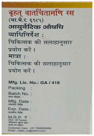 unjha-brihat-vatchintamani-rasa-tablets